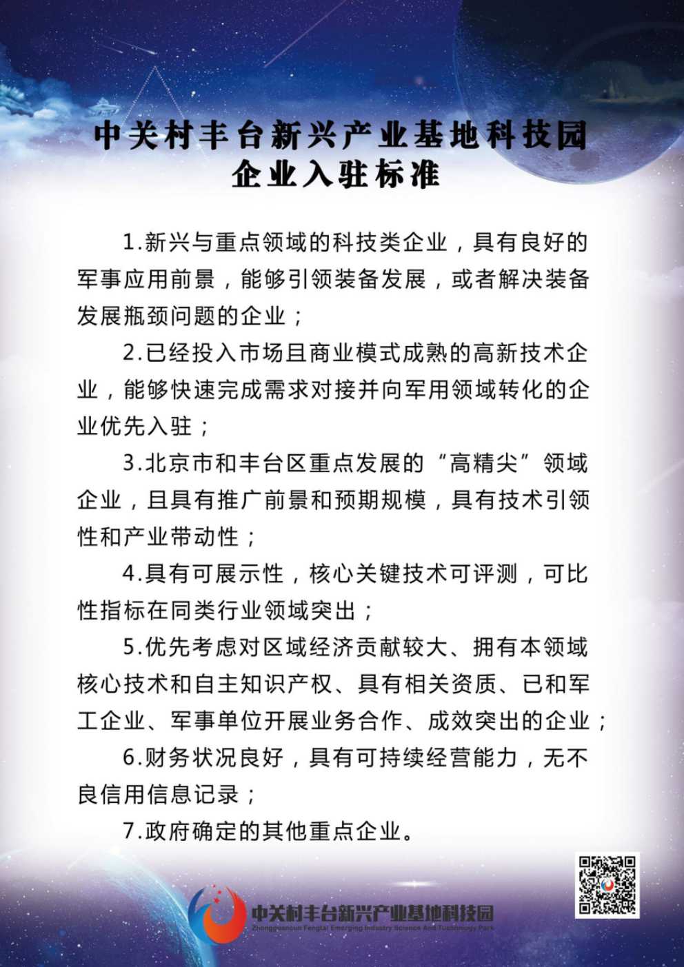 中关村丰台新兴产业基地2.jpg