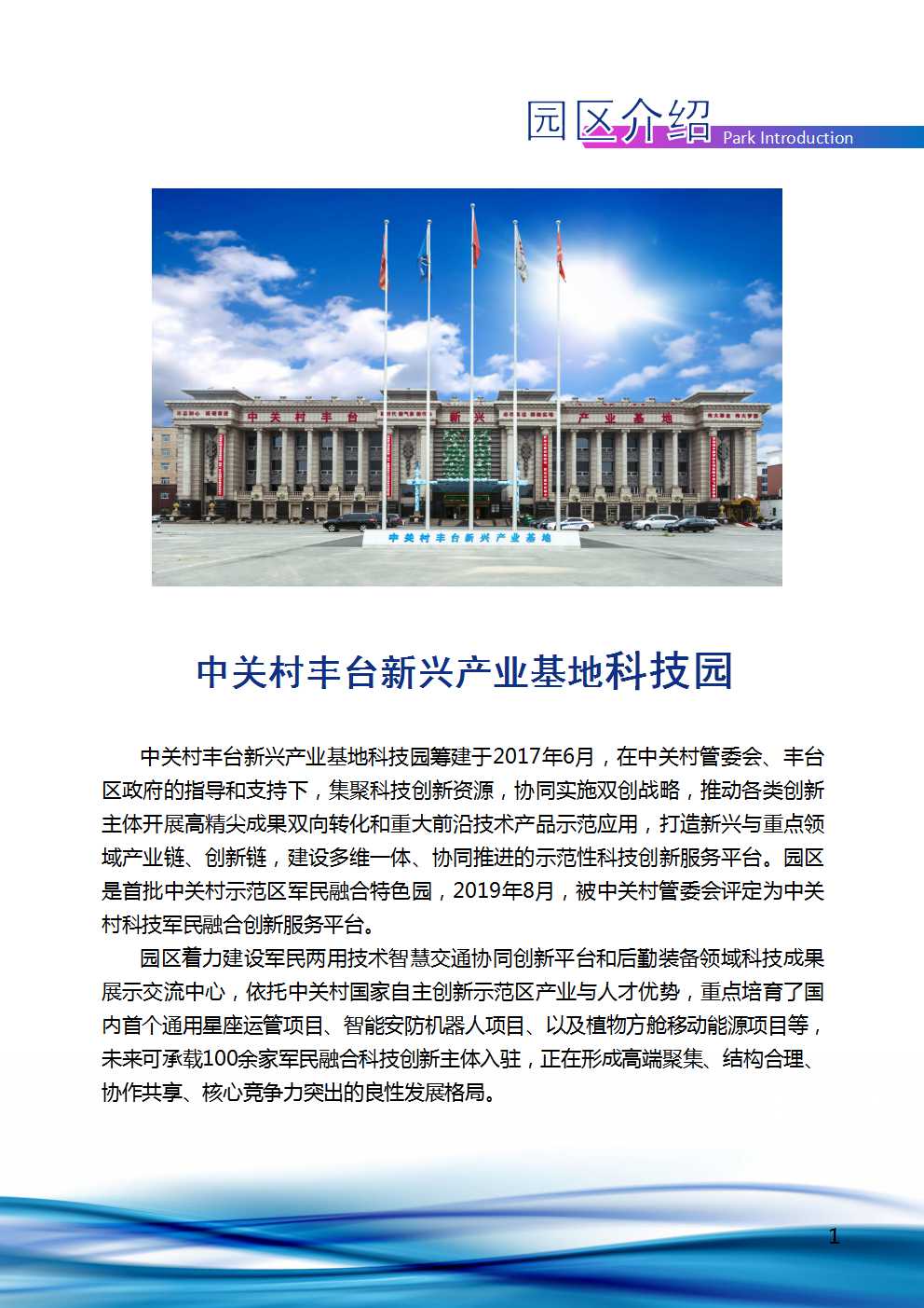 中关村丰台新兴产业基地.jpg