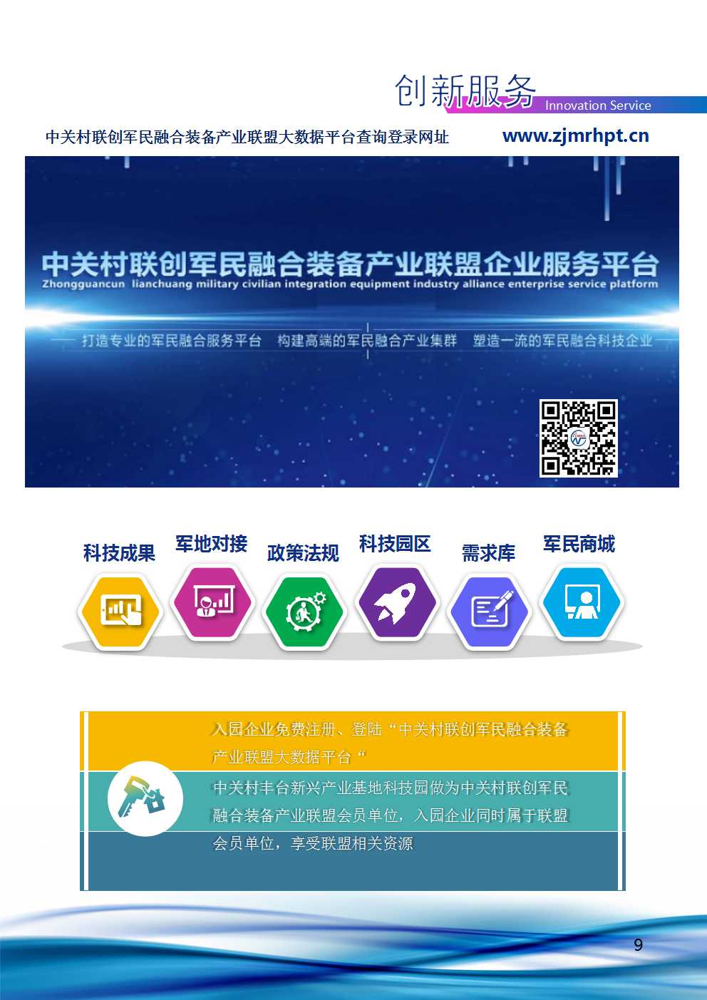 中关村丰台新兴产业基地.jpg